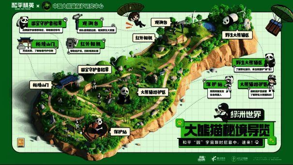 特种兵在游戏中体验大熊猫保护工作画面