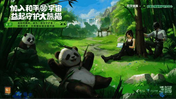 特种兵与熊猫互动画面