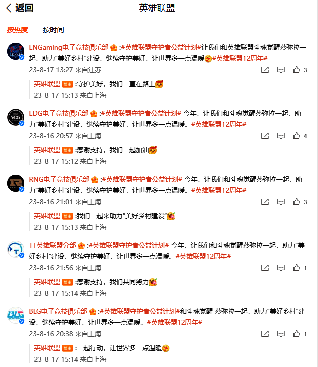 电竞俱乐部转发微博页面图片
