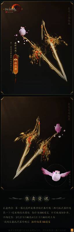 剑网3竞技群英赛七秀门派武器外观图