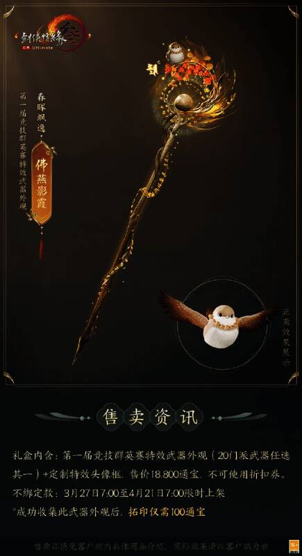 剑网3竞技群英赛少林门派武器外观图