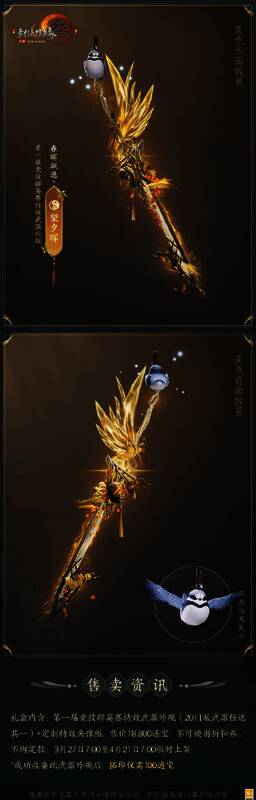 剑网3竞技群英赛纯阳门派武器外观图