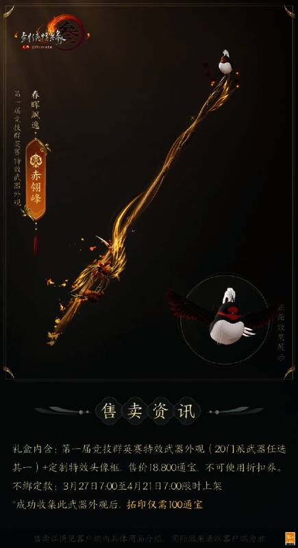 剑网3竞技群英赛天策门派武器外观图