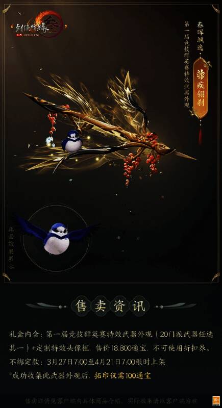 剑网3竞技群英赛唐门门派武器外观图