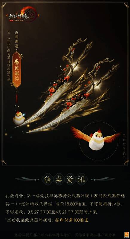 剑网3竞技群英赛明教门派武器外观图