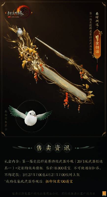 剑网3竞技群英赛长歌门派武器外观图