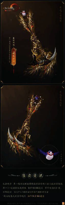 剑网3竞技群英赛凌雪阁门派武器外观图