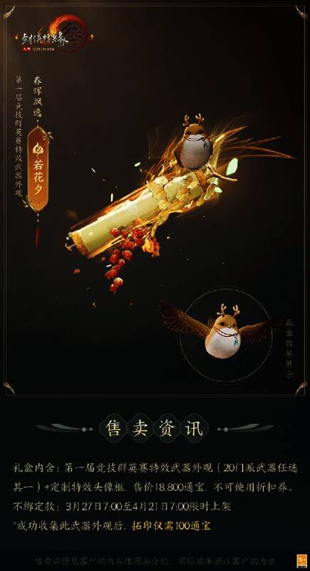 剑网3竞技群英赛北天药宗门派武器外观图