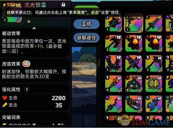 英勇之地雷属性武器画面