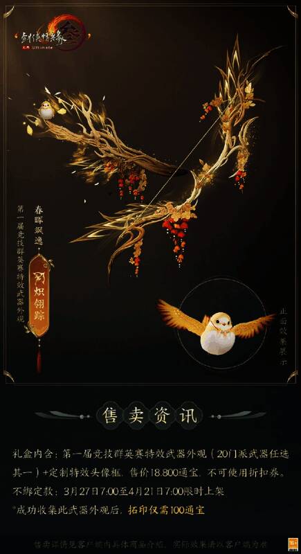 剑网3竞技群英赛万灵山庄门派武器外观图