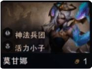 莫甘娜弈子形象图