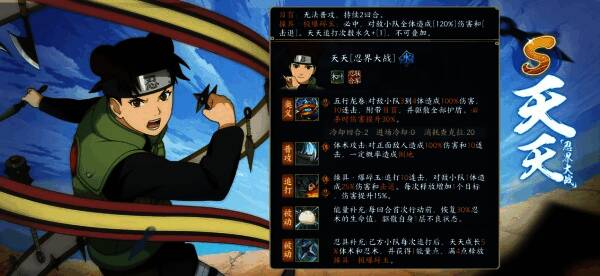 天天[忍界大战]的形象图片