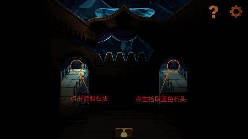 熊房间拾取物品图示