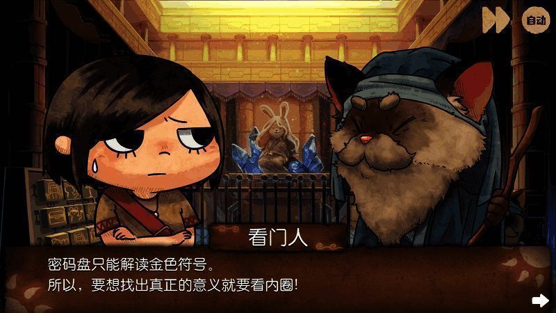 与看门人对话图示