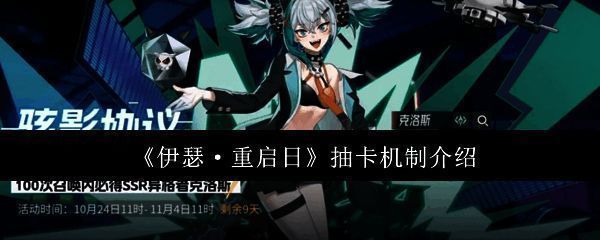 伊瑟重启日相关图片1