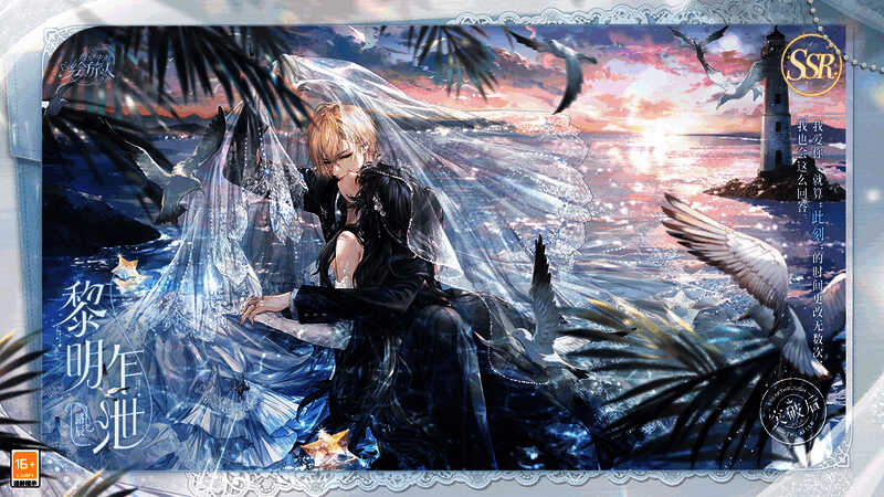 路辰SSR·黎明乍泄相关图片2