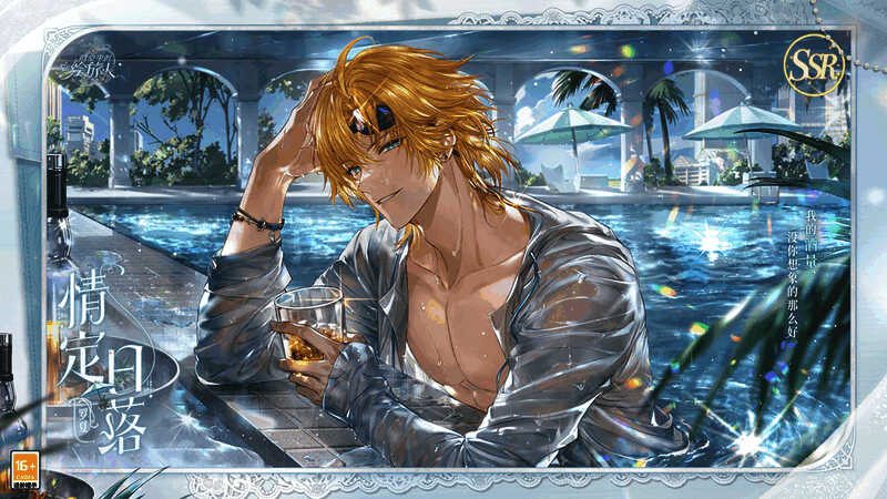 罗夏SSR·情定日落相关图片1