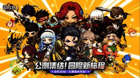 《冒险岛：枫之传说》手游宣传图