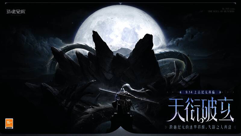 《猎魂觉醒》宣传图1