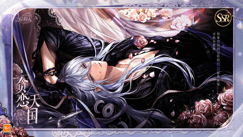 叶瑄SSR·贪恋天国相关图片1