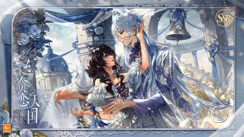 叶瑄SSR·贪恋天国相关图片2