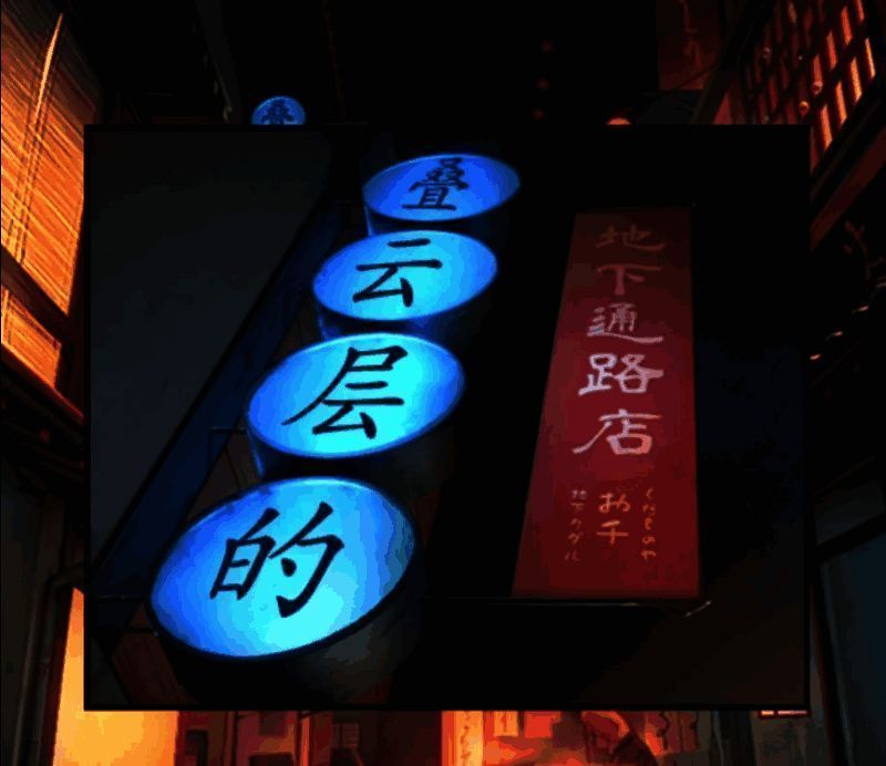 妖怪夜市游戏画面图片