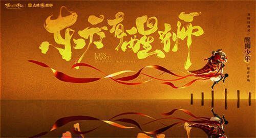 醒狮少年在游戏中的画面