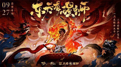 醒狮联动周边展示