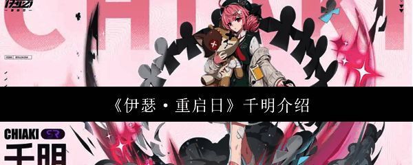 伊瑟重启日相关图片