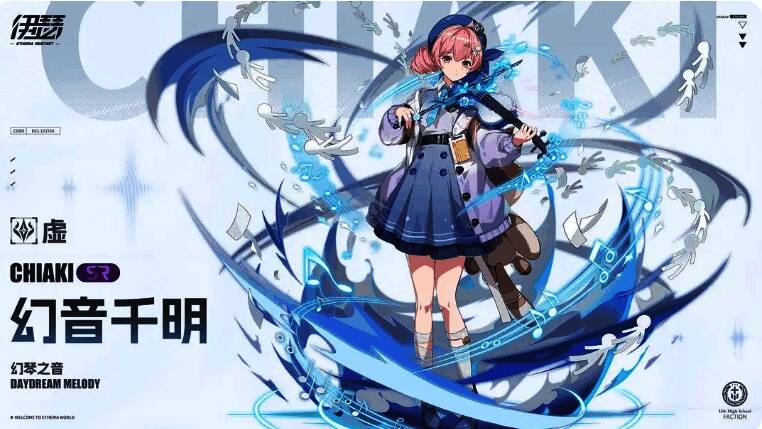 幻琴之音千明技能相关图片