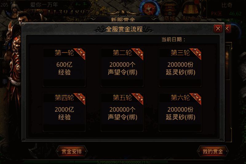 全服赏金目标活动宣传图