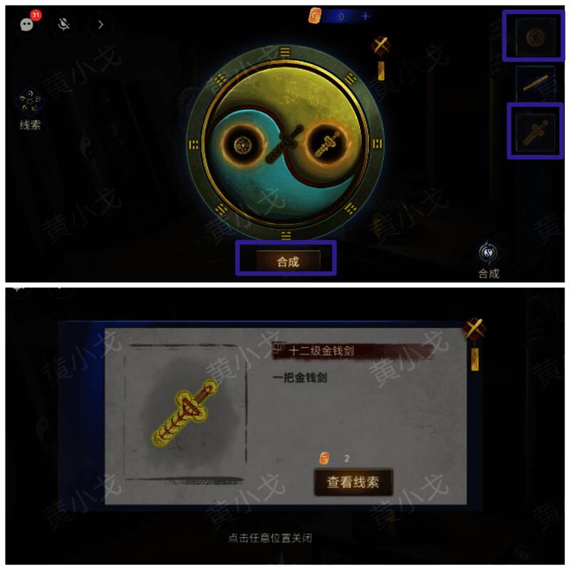 合成十二级金钱剑图片