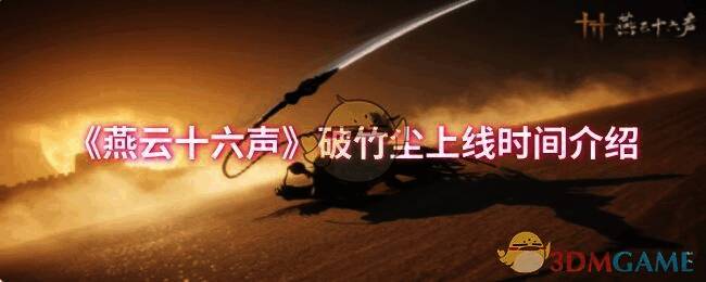 破竹尘相关宣传图