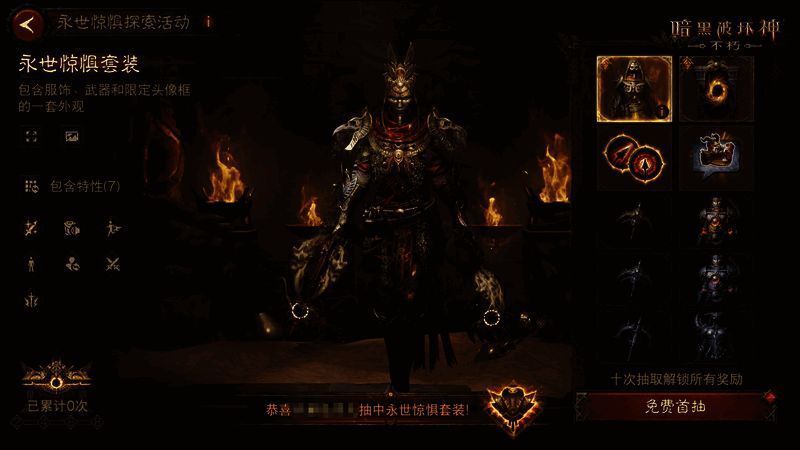 《暗黑破坏神：不朽》永世惊惧时装展示