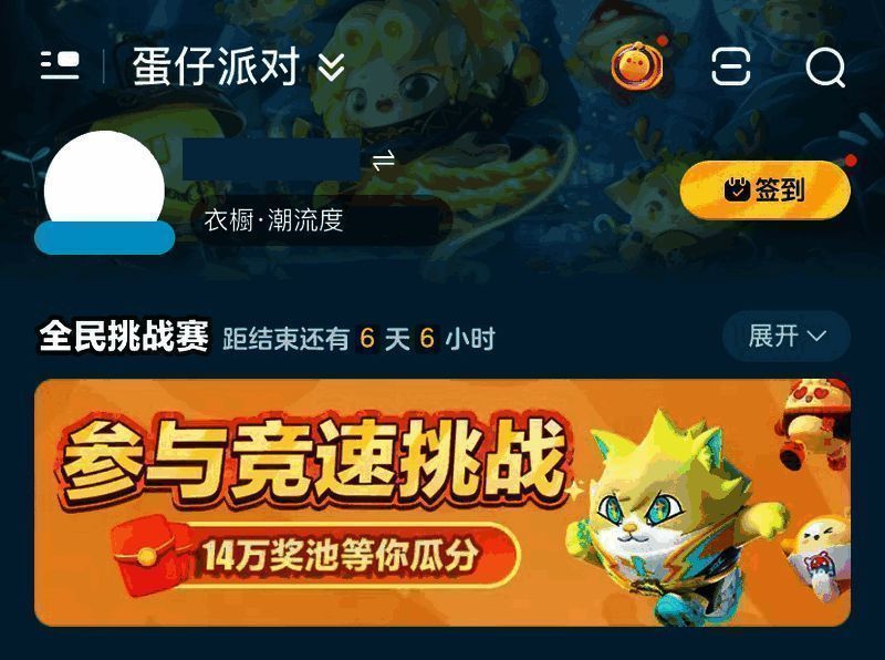 蛋仔派对活动宣传图1