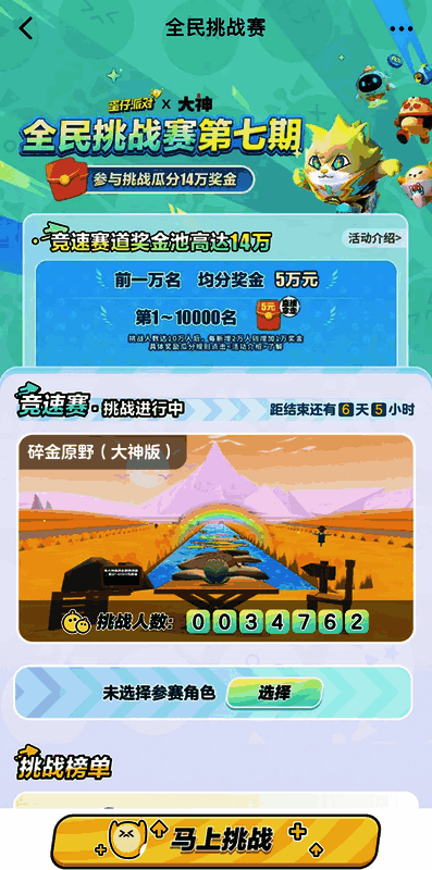 蛋仔派对活动宣传图2