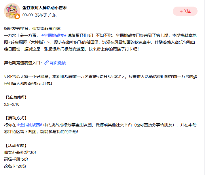 蛋仔派对活动宣传图3