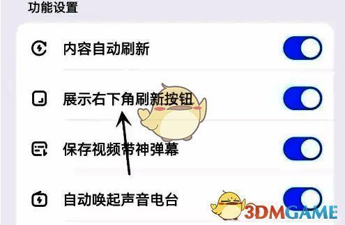 最右 APP 关闭刷新按钮开关界面图片