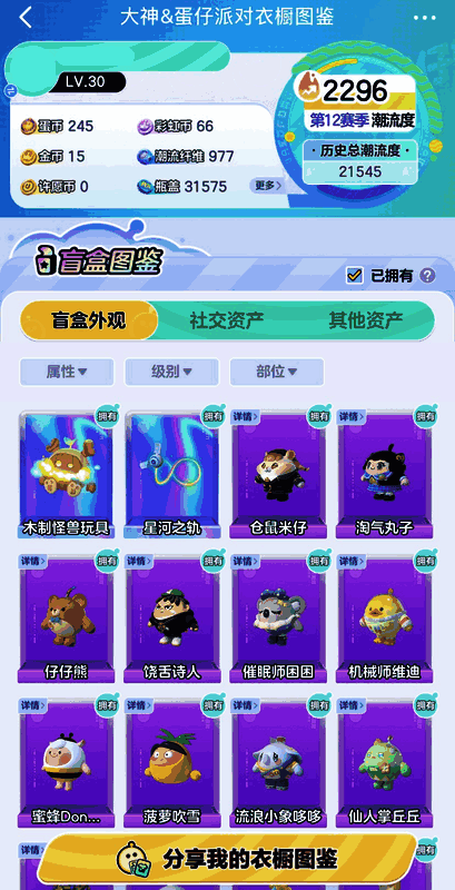 蛋仔派对活动宣传图4