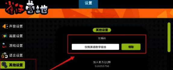 填写兑换码并领取的界面图片