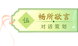 《封神榜》策划面对面活动宣传图片