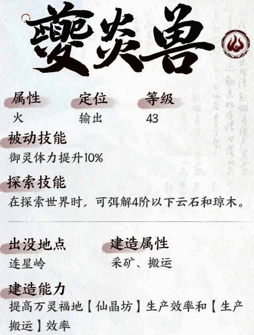 夔炎兽相关图片2