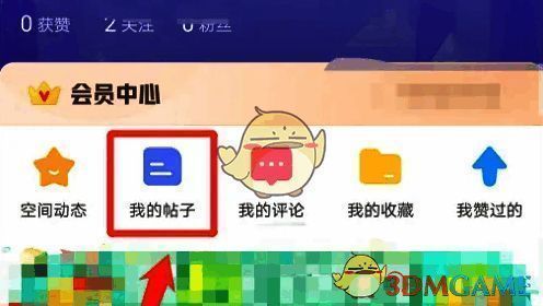 点击我的帖子菜单选项界面图片