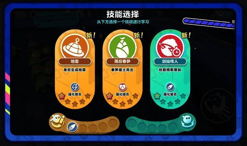 《蛋仔派对》变异蛋狂潮玩法中蛋仔技能学习界面图