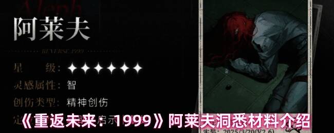 《重返未来：1999》阿莱夫相关图片1