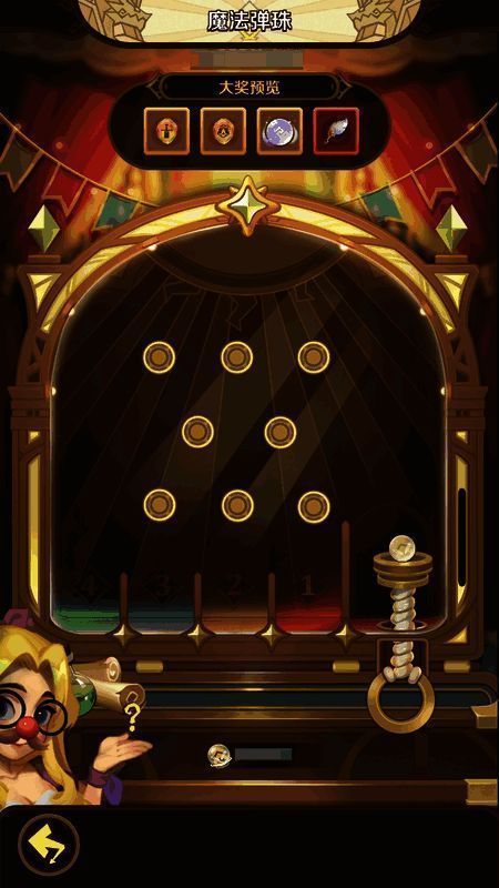 弹珠机活动画面