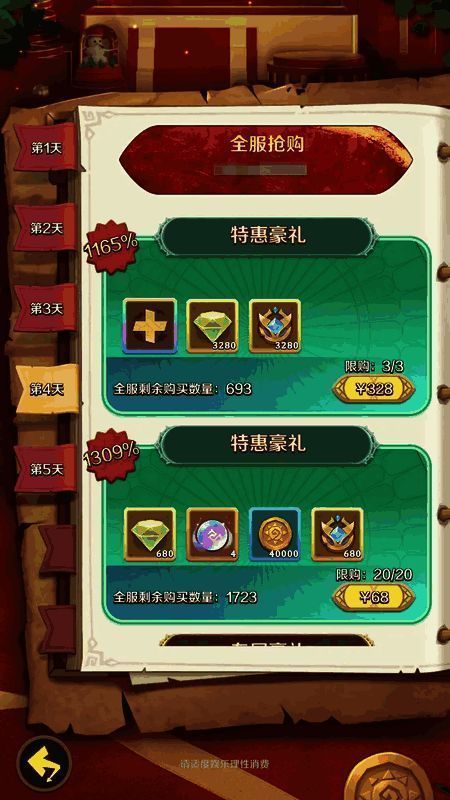 全服抢购活动画面