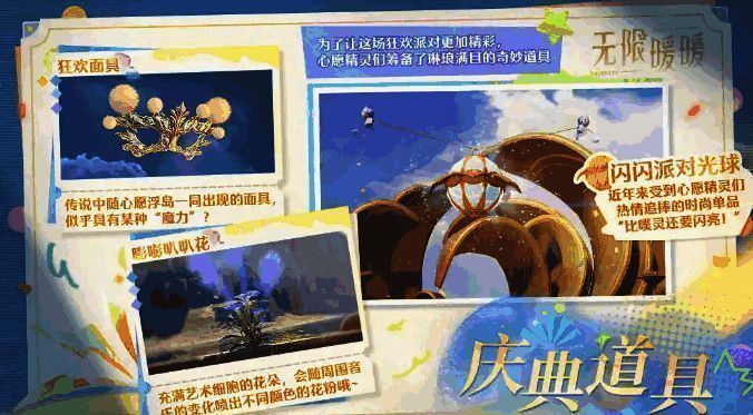 无限暖暖1.4版本相关奖励或玩法展示图片