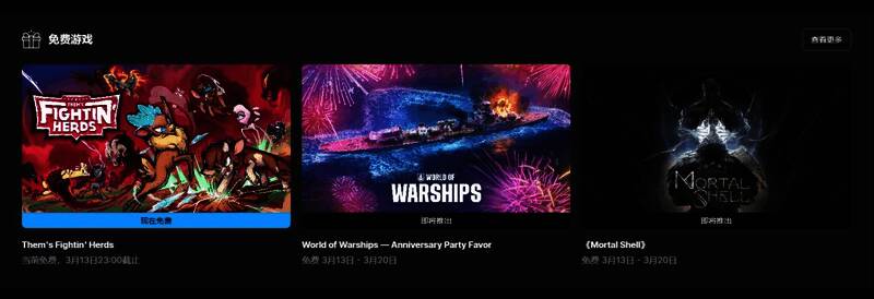 Epic商城免费游戏活动相关图片1