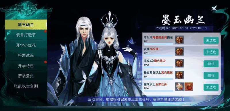 墨玉幽兰活动展示图片